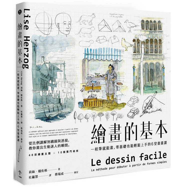 【電子書】繪畫的基本（二版） | 拾書所