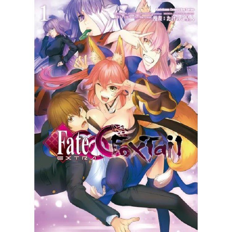 Fate/EXTRA CCC Foxtail （１） | 拾書所