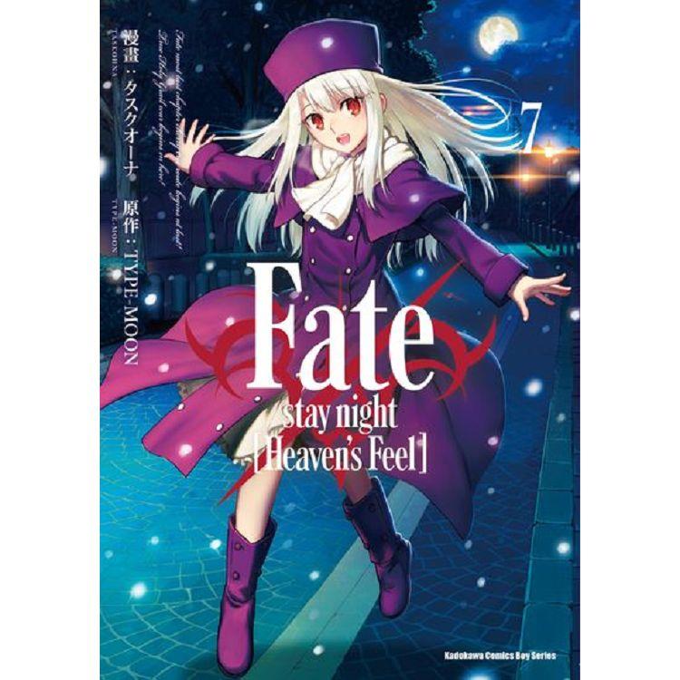 Fate/stay night﹝Heaven，s Feel﹞（７） | 拾書所