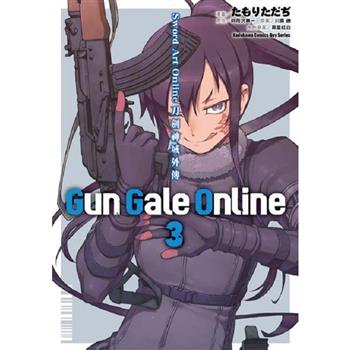 Sword Art Online刀劍神域外傳 Gun Gale Online(３)漫畫