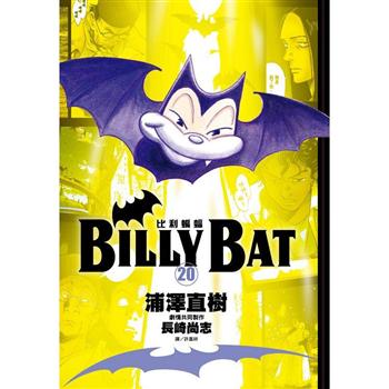 BILLY BAT比利蝙蝠(20)完