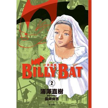 BILLY BAT比利蝙蝠（02）