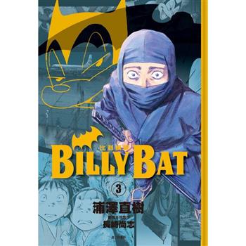BILLY BAT比利蝙蝠(03)