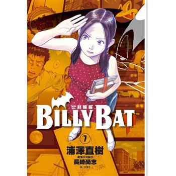 BILLY BAT比利蝙蝠(07)