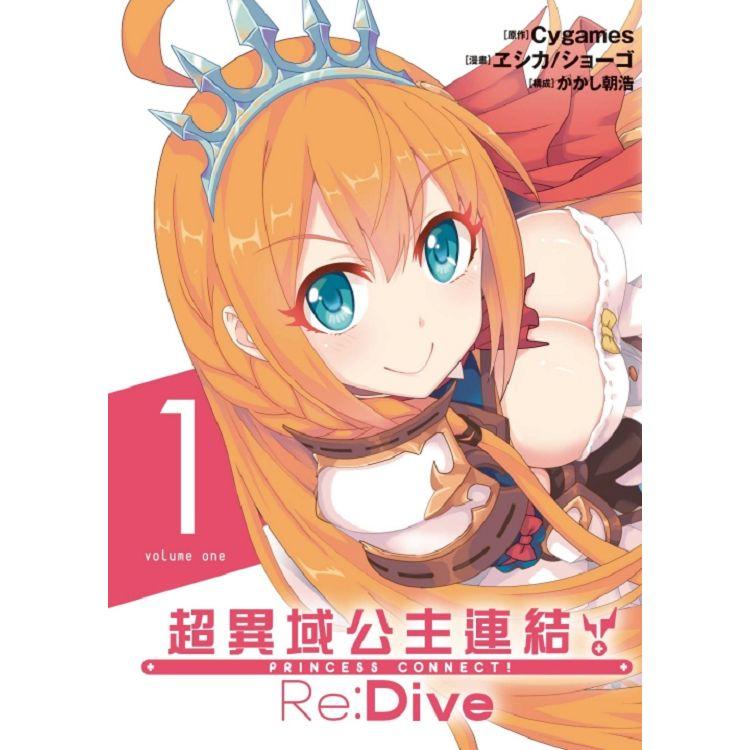 超異域公主連結 Re：Dive 01 | 拾書所