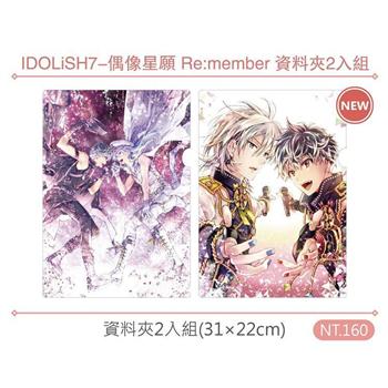 IDOLiSH7-偶像星願 Re：member 資料夾2入組
