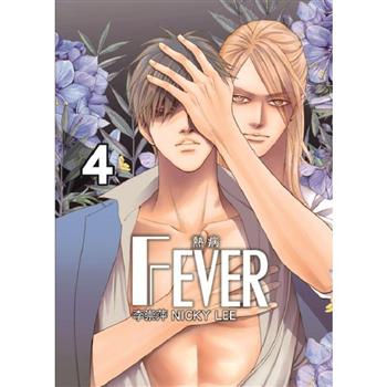 Fever熱病 (首刷附錄版) 04