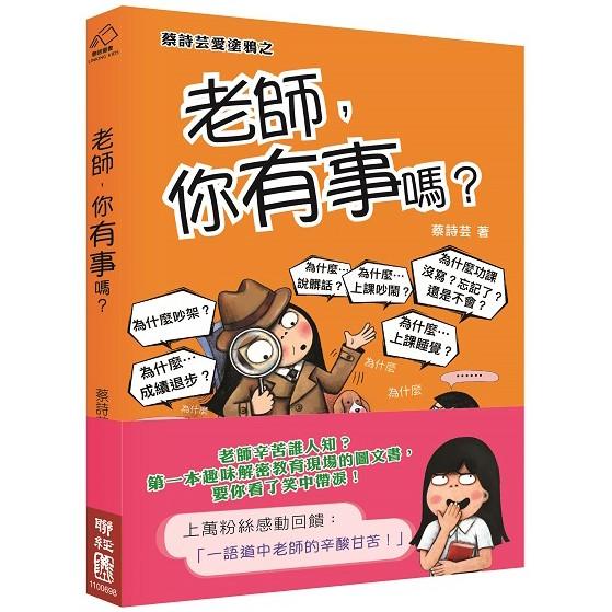 【電子書】老師，你有事嗎？ | 拾書所