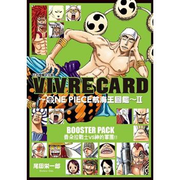 VIVRE CARD~ONE PIECE航海王圖鑑~Ⅱ02 BOOSTER PACK香朵拉戰士VS神的軍團!!
