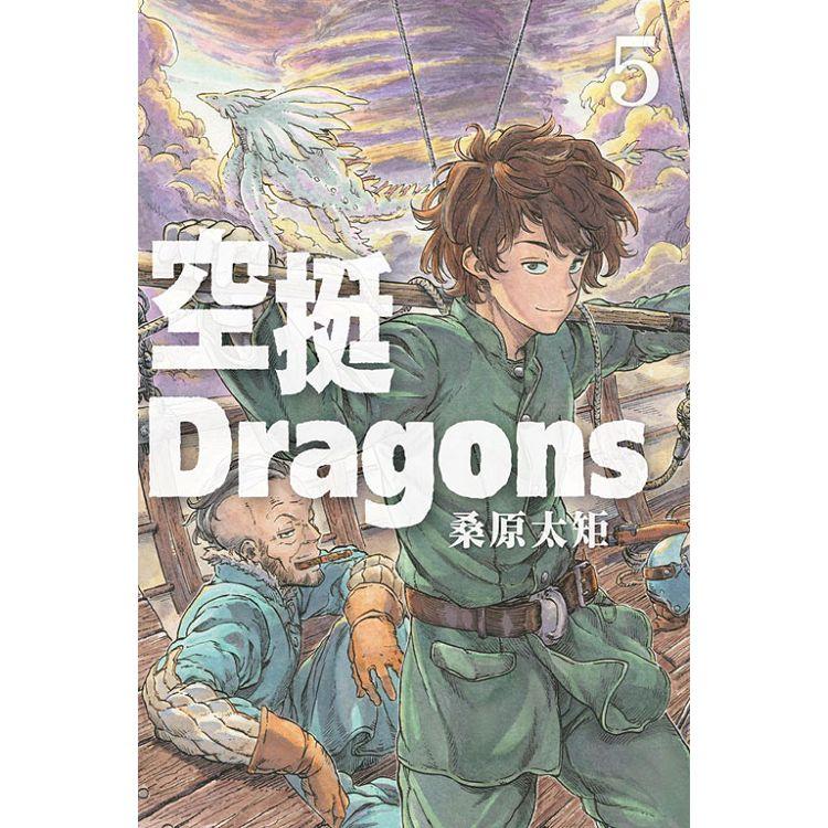 空挺Dragons 05 | 拾書所