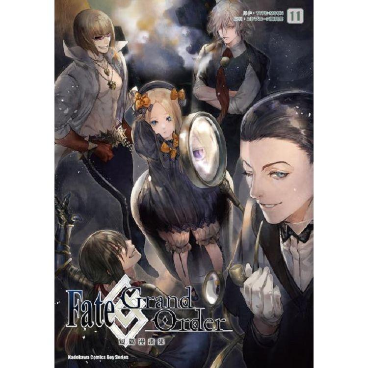 【電子書】Fate/Grand Order短篇漫畫集 （11） | 拾書所