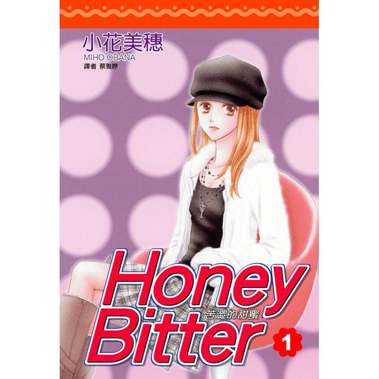 苦澀的甜蜜 1. Honey Bitter