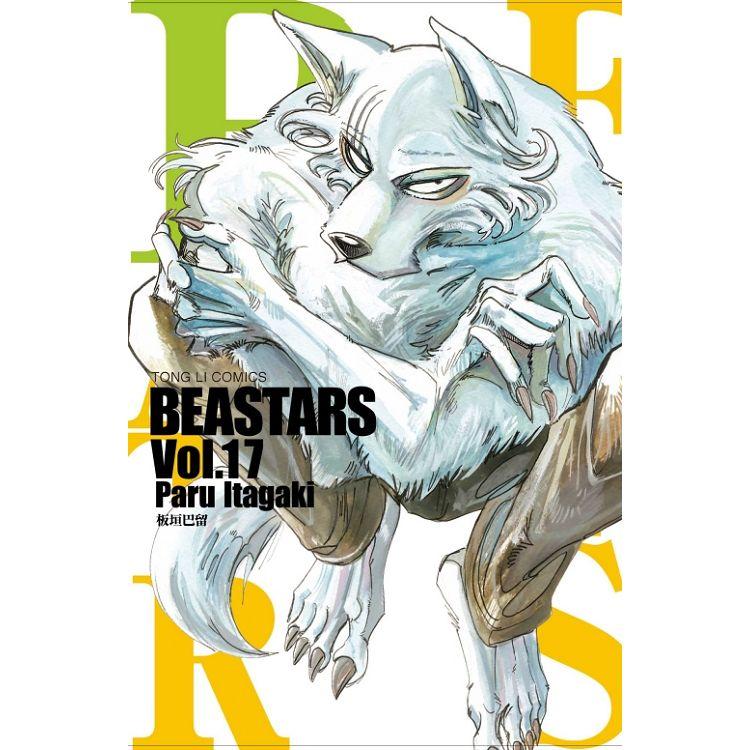 BEASTARS 17 | 拾書所