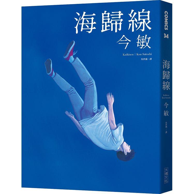 海歸線 | 拾書所