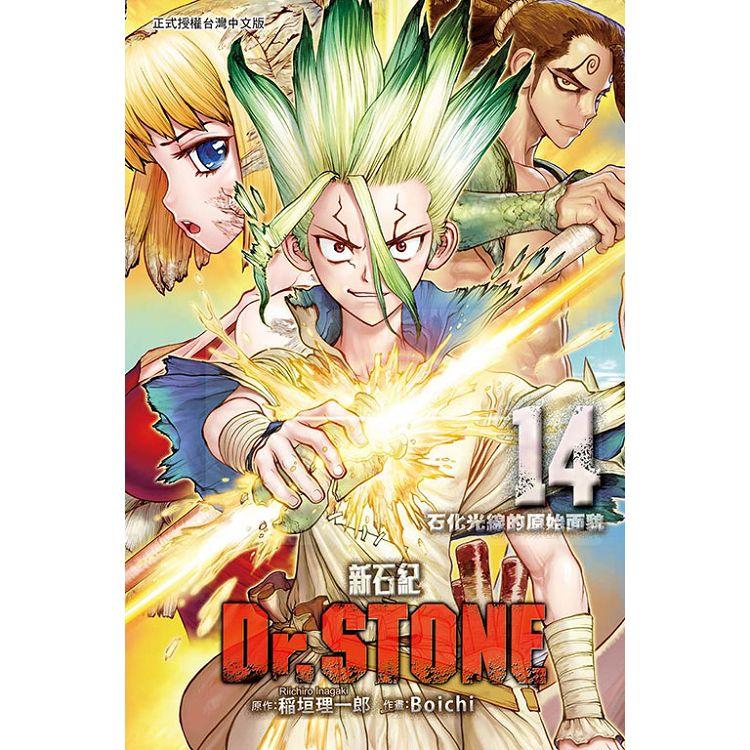 【電子書】Dr.STONE 新石紀 （14） | 拾書所