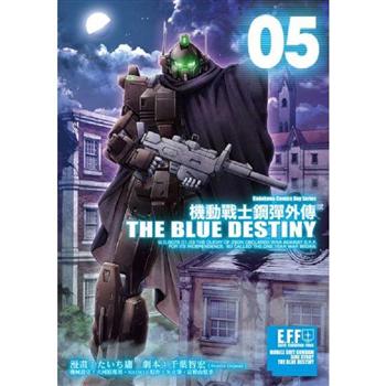 機動戰士鋼彈外傳THE BLUE DESTINY(５)