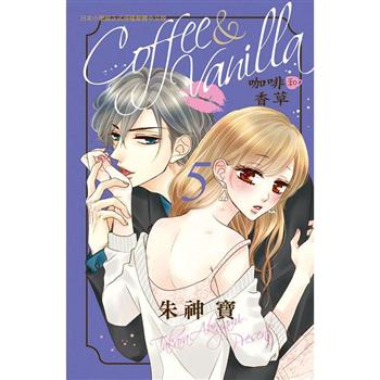 【電子書】Coffee & Vanilla 咖啡和香草（5）