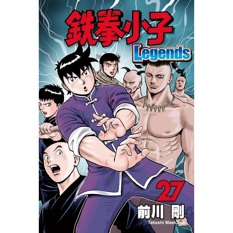 鐵拳小子 Legends 27 | 拾書所