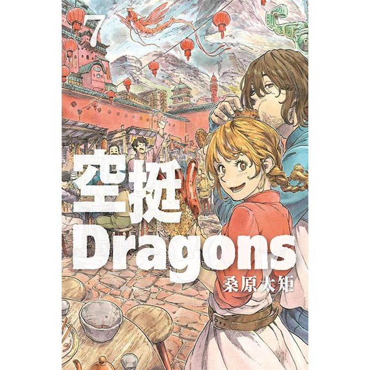 【電子書】空挺Dragons （7） | 拾書所