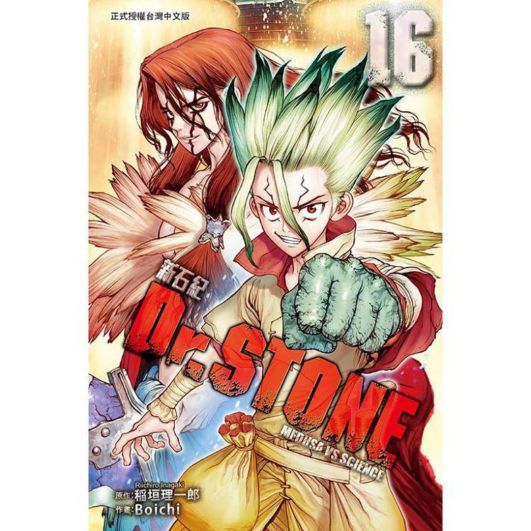 Dr.STONE 新石紀 16 | 拾書所