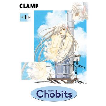 【電子書】Chobits 愛藏版 （1）