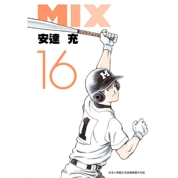 【電子書】MIX（16） | 拾書所