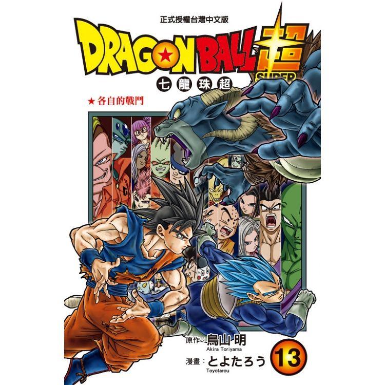 【電子書】DRAGON BALL超 七龍珠超 （13） | 拾書所