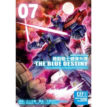 機動戰士鋼彈外傳THE BLUE DESTINY(７)