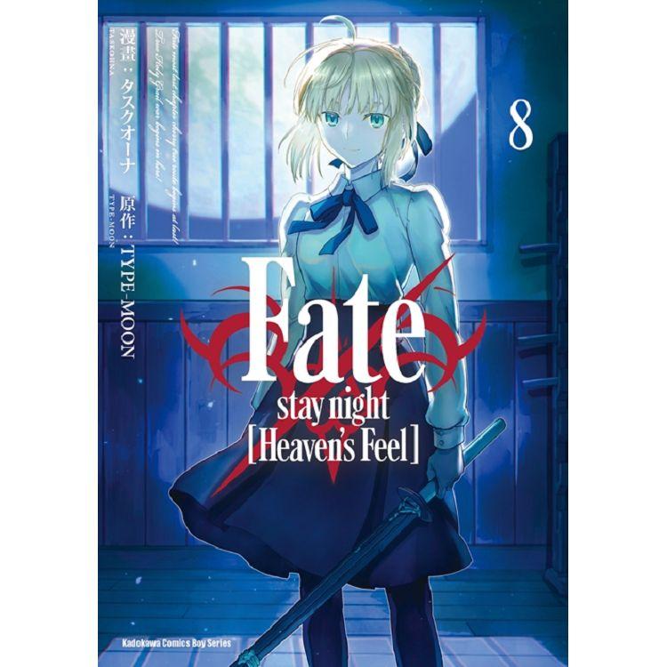 【電子書】Fate/stay night [Heaven's Feel] （8） | 拾書所