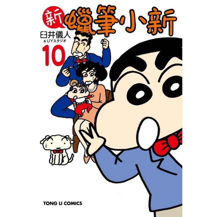 新 蠟筆小新 10