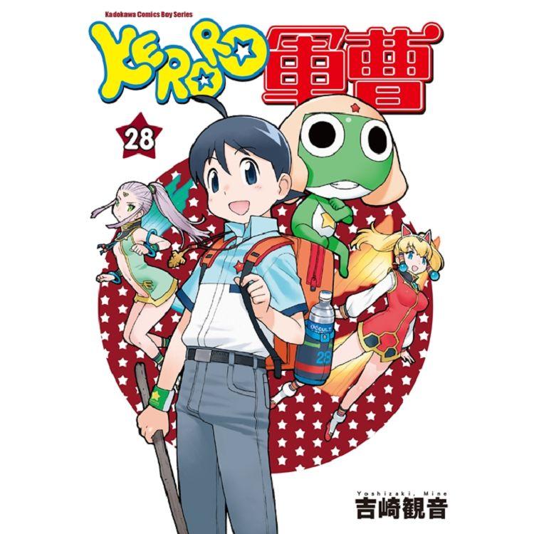 【電子書】KERORO軍曹 （28） | 拾書所