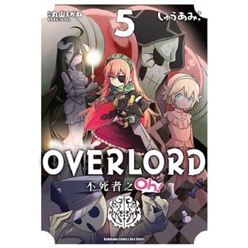 OVERLORD不死者之Oh！(５)漫畫