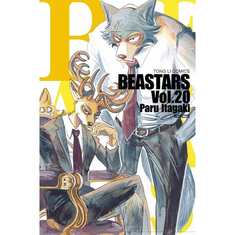 【電子書】BEASTARS （20） | 拾書所