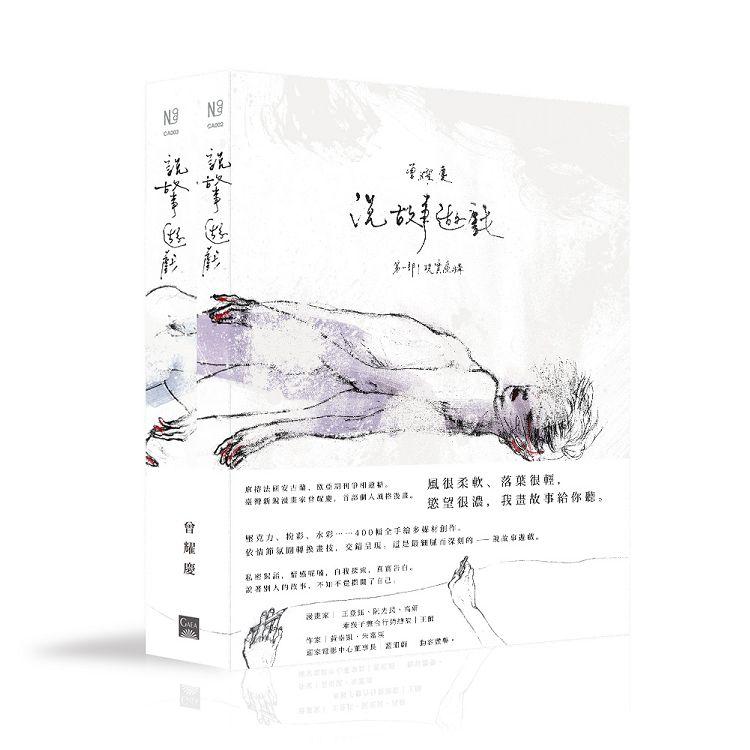 說故事遊戲 | 拾書所