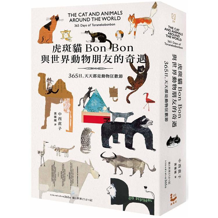 【電子書】虎斑貓BonBon與世界動物朋友的奇遇 | 拾書所