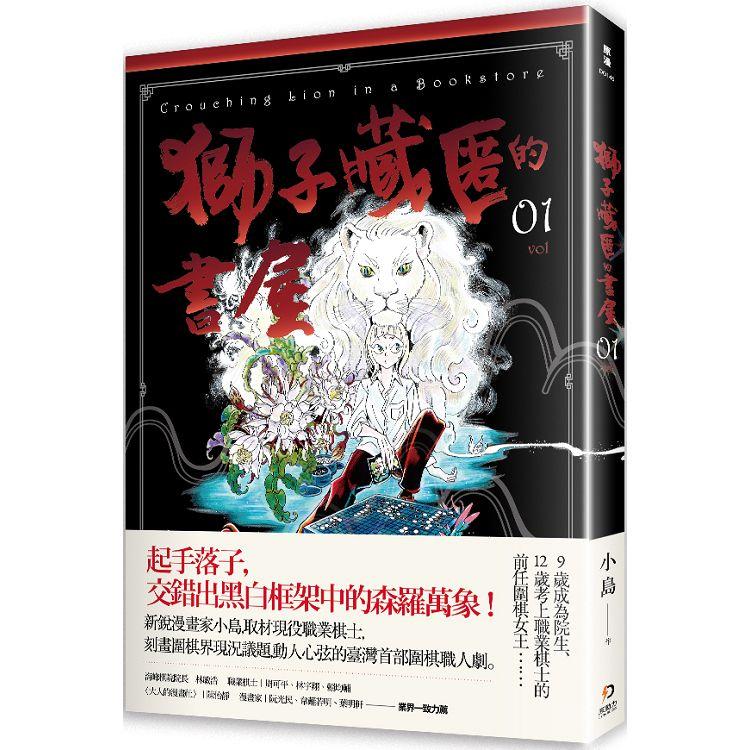 獅子藏匿的書屋 1