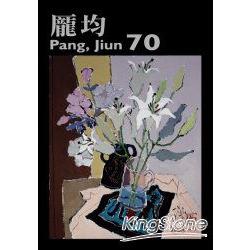 龐均Pang-Jiun70 | 拾書所