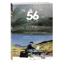 56歲這一年的56天： 一個畫家機車環島寫生的記憶 | 拾書所