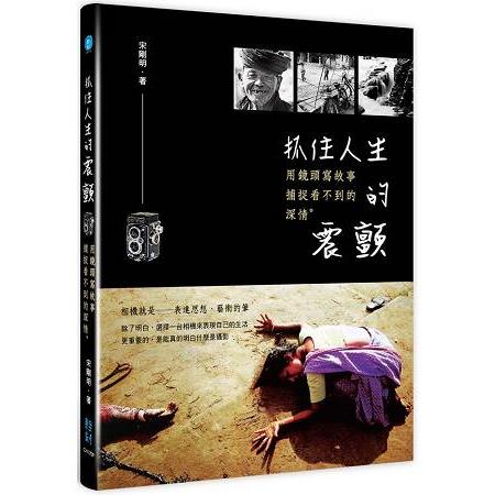 抓住人生的震顫 | 拾書所