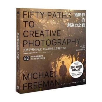 攝影師的創造力之眼：50條路徑大師帶頭練，抓住你的想像力&感覺