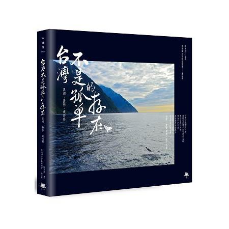 台灣不是孤單地存在：黑潮、攝影、歲時曆 | 拾書所