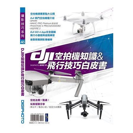 DJI空拍機知識&飛行技巧白皮書 | 拾書所