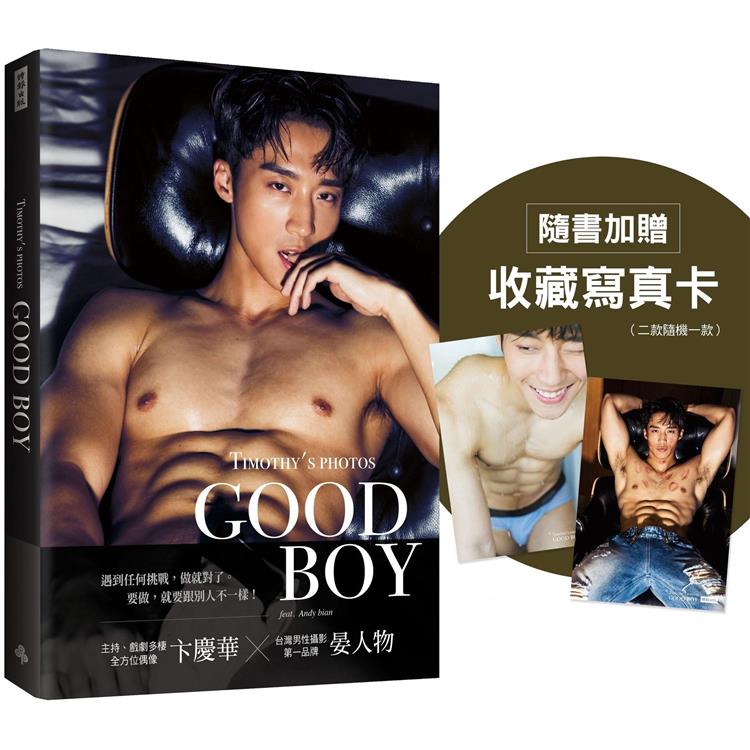 GOOD BOY：晏人物男子寫真×卞慶華(隨書加贈：收藏寫真卡；二款隨機一款) | 拾書所