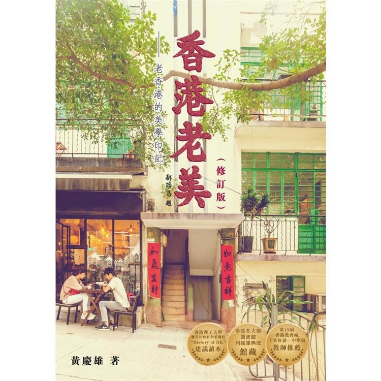 香港老美(修訂版) | 拾書所