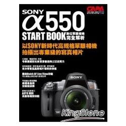 SONY α550數位單眼相機完全解析