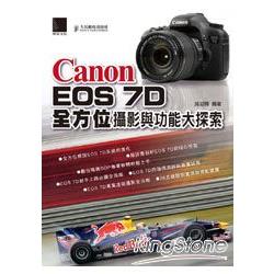 Canon EOS 7D全方位攝影與功能大探索 | 拾書所