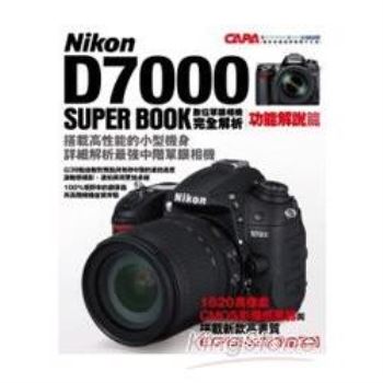 Nikon D7000 數位單眼相機完全解析