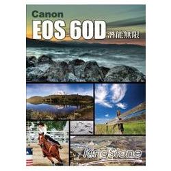 Canon EOS 60D 潛能無限 | 拾書所
