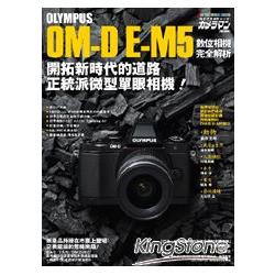 OLYMPUS OM－D E－M5數位相機完全解析 | 拾書所