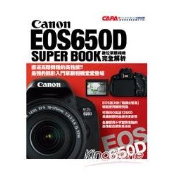 Canon EOS650D數位單眼相機完全解析